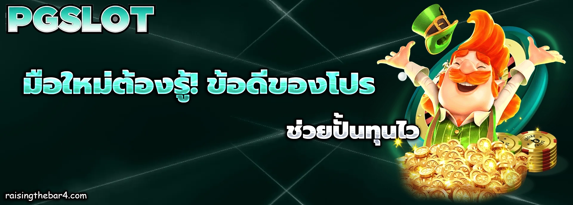 ฝาก 1 รับ 30 ล่าสุด ได้จริง