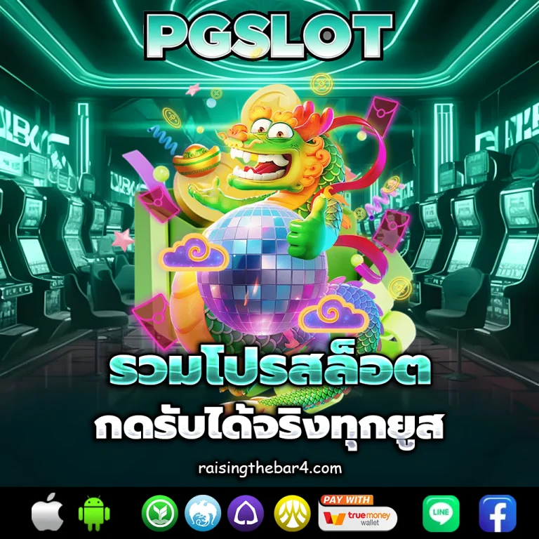 รวมโปรสล็อต ฝาก 2 รับ 50 ล่าสุด